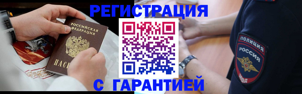 прописка в квартире в Родниках
