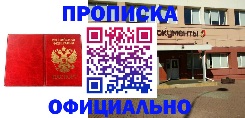 прописка паспорт в Родниках