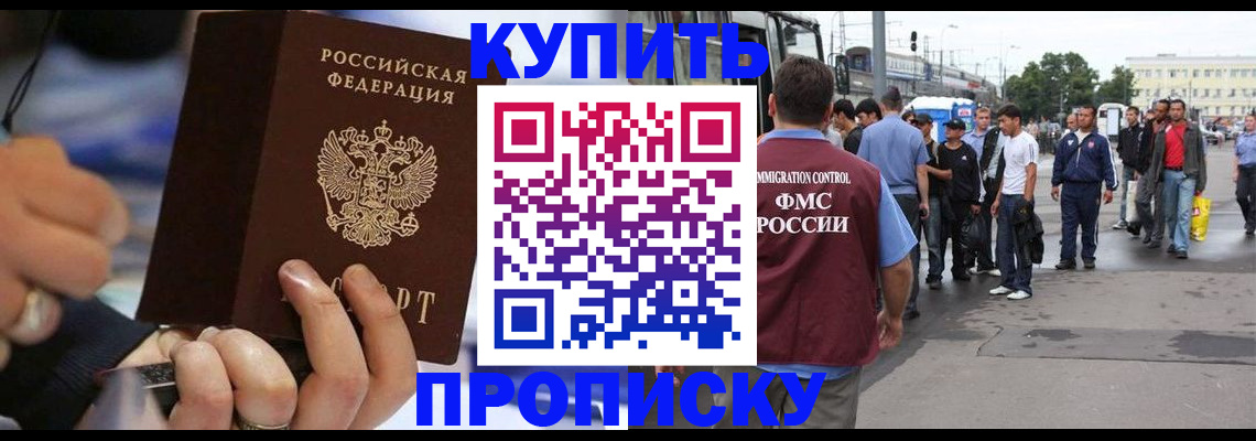 прописка законно в Родниках