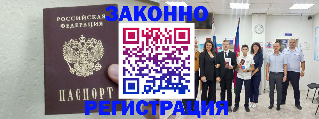 прописка паспорт в Родниках