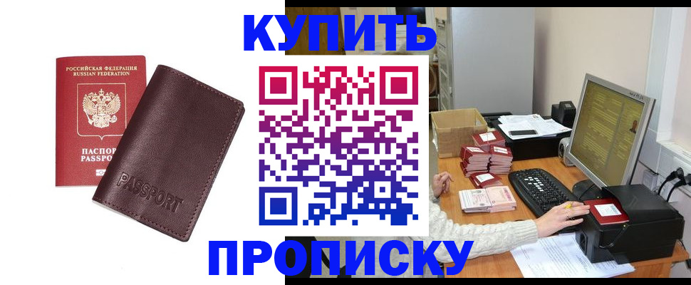 прописка для работы в Родниках
