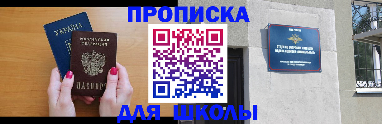 прописка для кредита в Родниках
